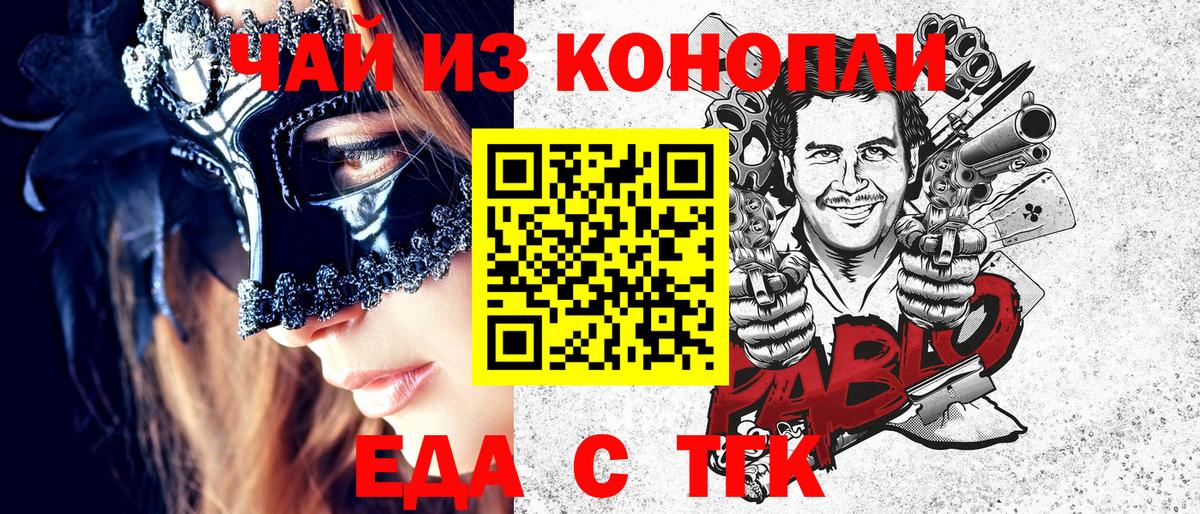Еда ТГК марихуана Лабинск