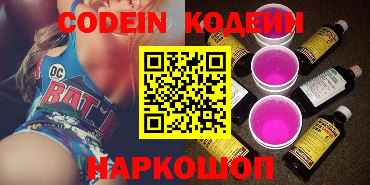 Codein Purple Drank Лабинск
