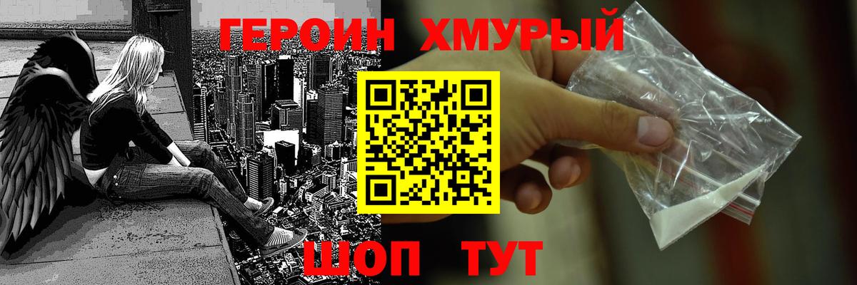 Героин хмурый  Вход с VPN  ГЕРОИН  Лабинск 